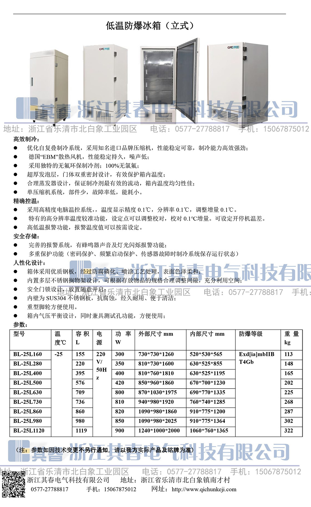 BL-25L400防爆冰箱带锁-25度400升防爆冰箱