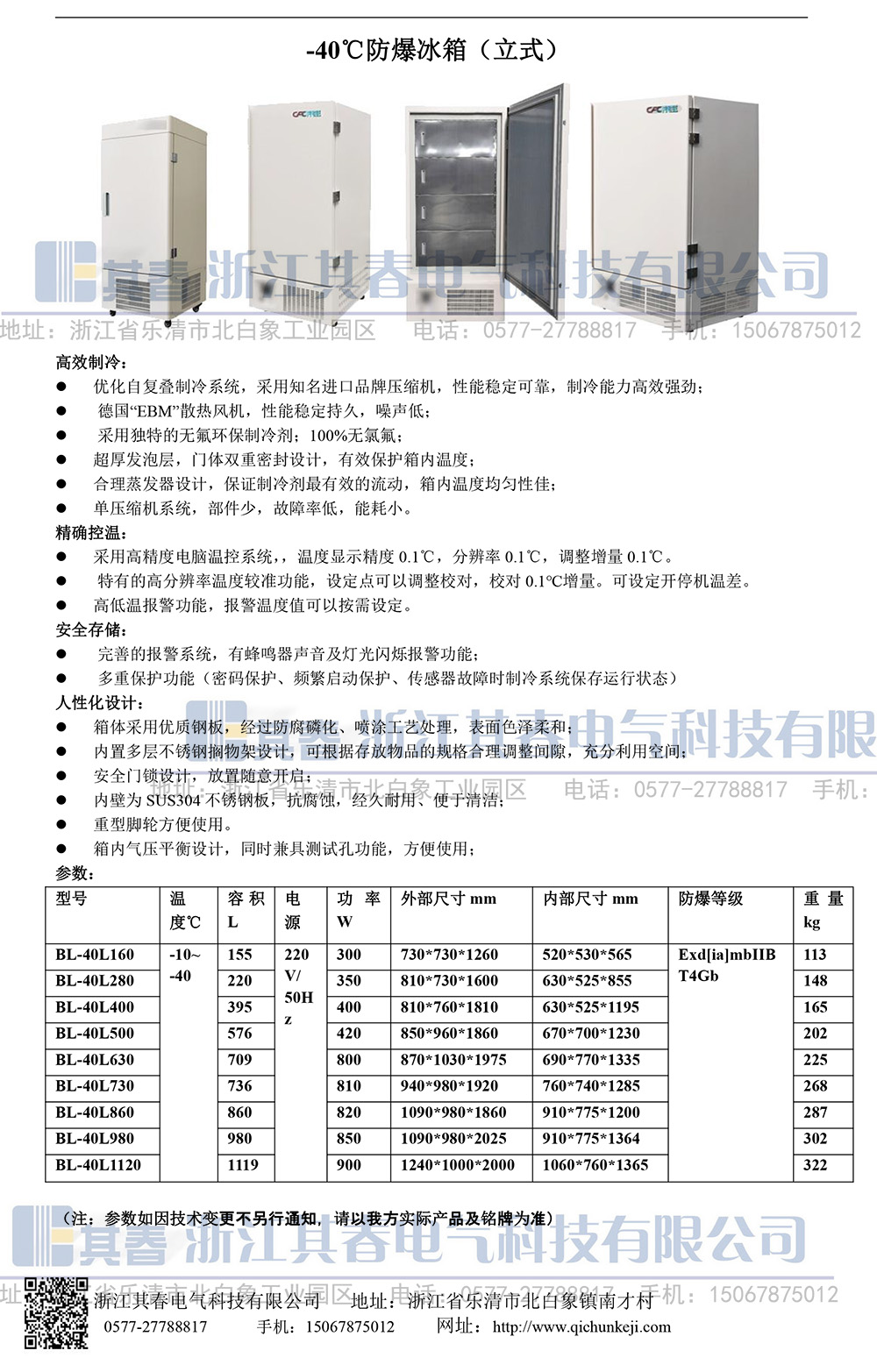 BL-40L160零下40度低温冰箱防爆型