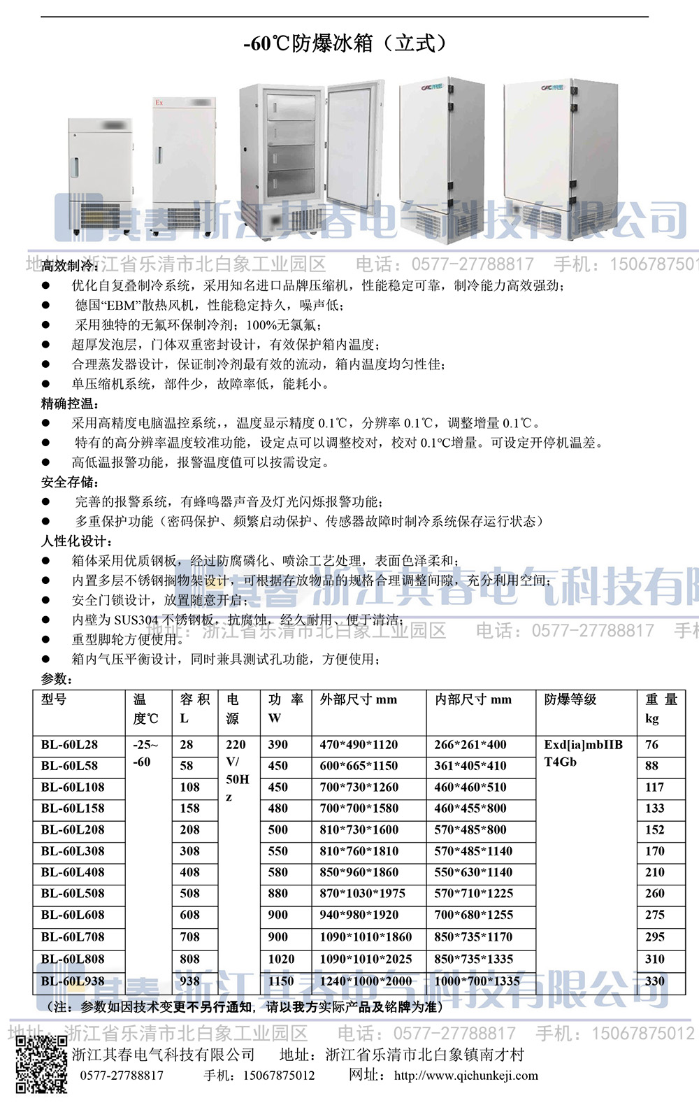 立式防爆低温实验箱