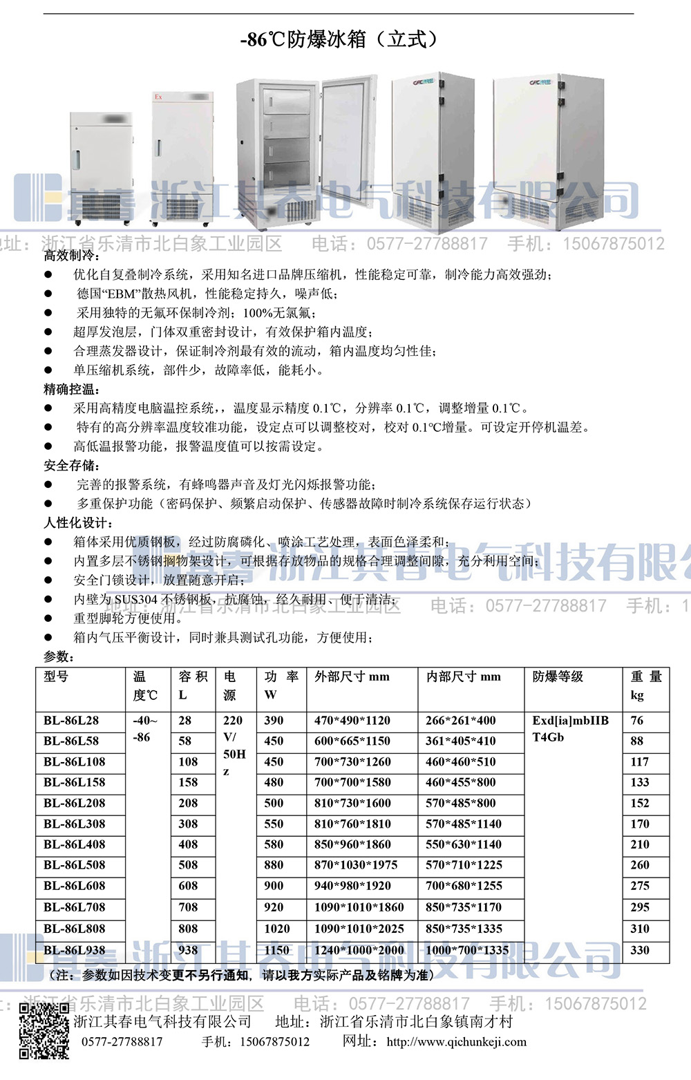 单开门立式防爆冰箱