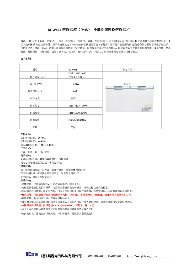 防爆卧式冰箱