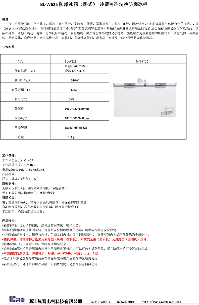 卧式双开门防爆冰箱