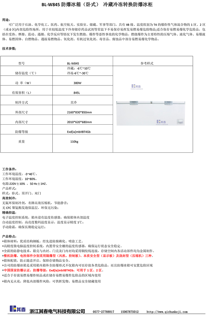 卧式冷藏冷冻转换防爆冰柜